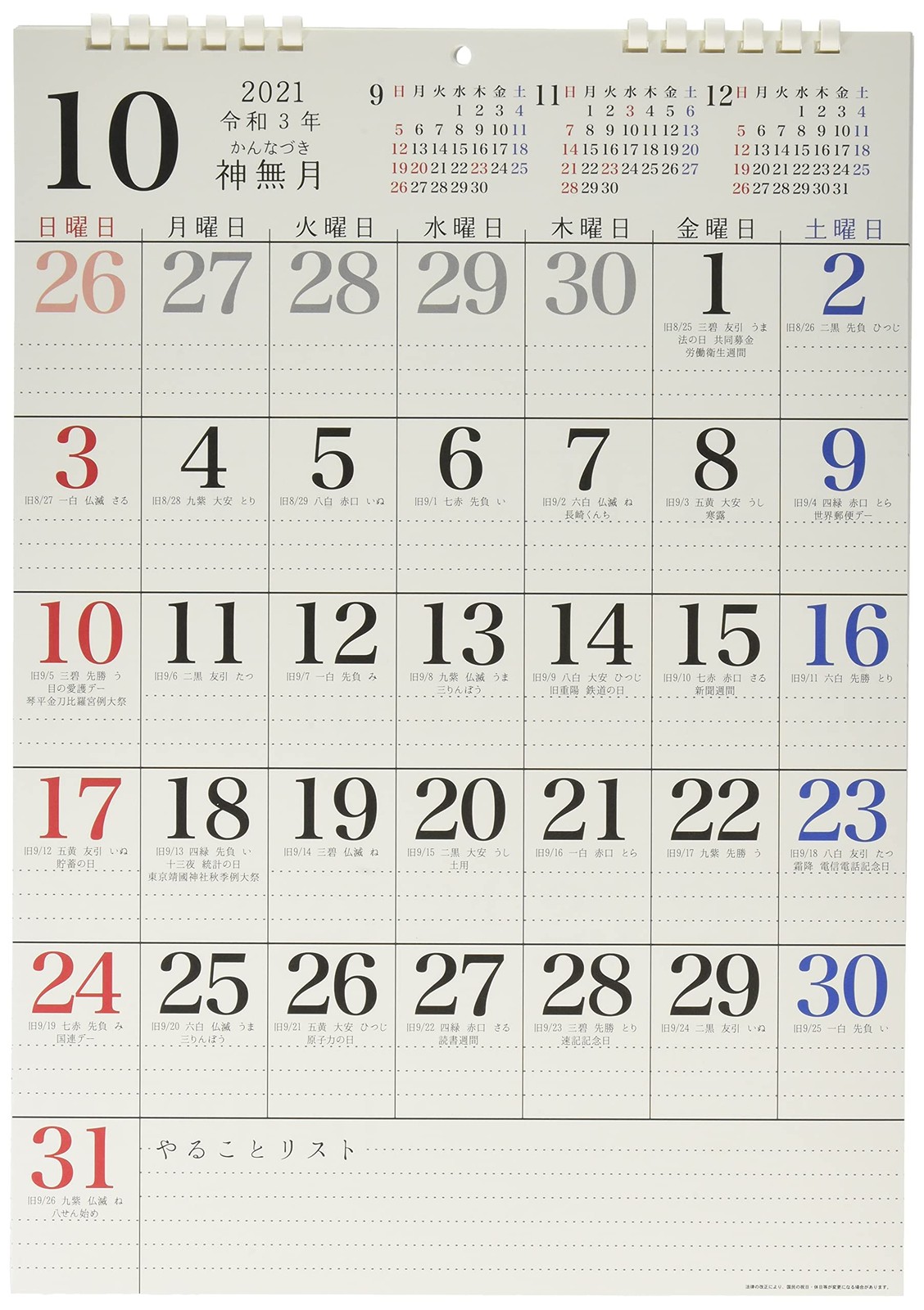 161 Basic Plus/Cream (A3 Eco type) ([calendar])