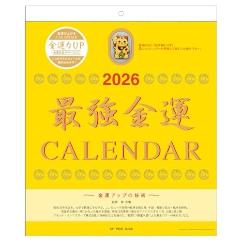 2026 Calendar Strongest Money Luck Bonus Included