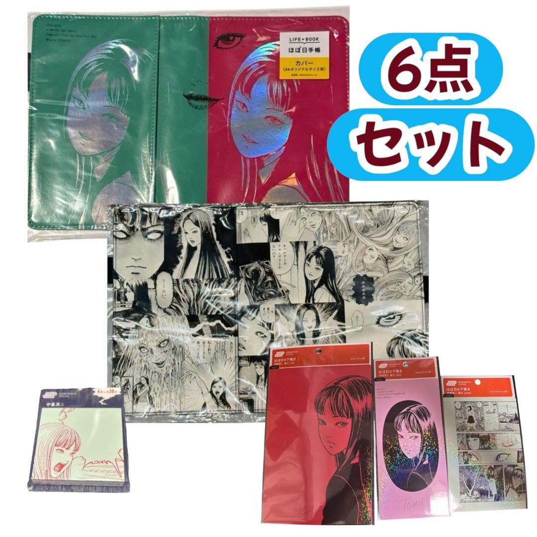 Junji Ito Tomie Hobonichi 6-piece set
