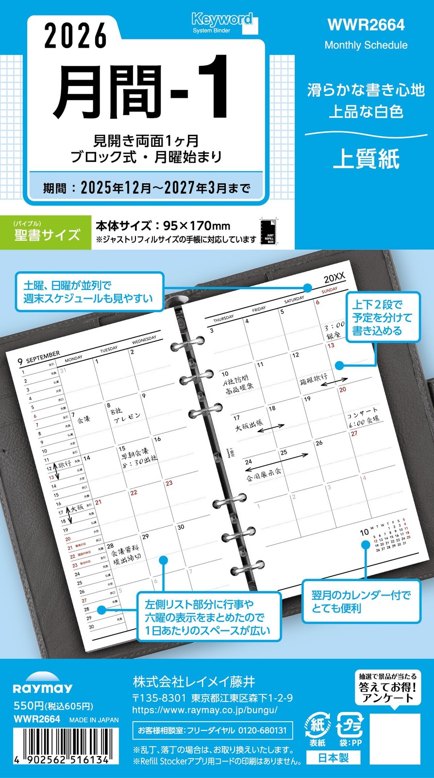 Reimei Fujii Planner Refill 2026 Monthly 1 WWR2664