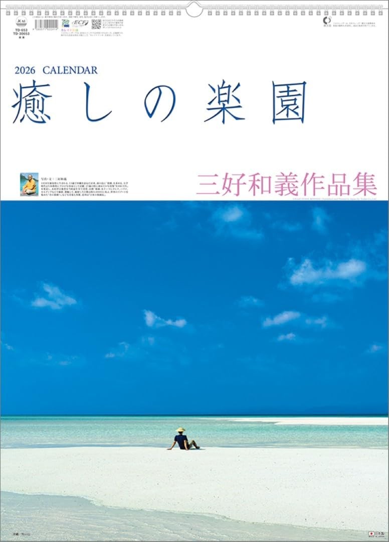 Healing Paradise – Kazuyoshi Miyoshi Works Collection – TD-30653 2026 Wall Calen
