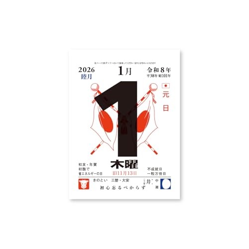 New Japan Calendar 2026 Daily Calendar with Mounting Good Fortune Year of the
