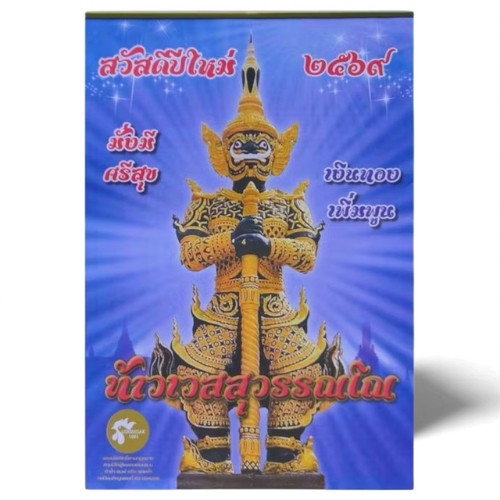 2026 Thai New Year Calendar Hanging Fortune GoodLuck Prosperit 34×47 1Pc