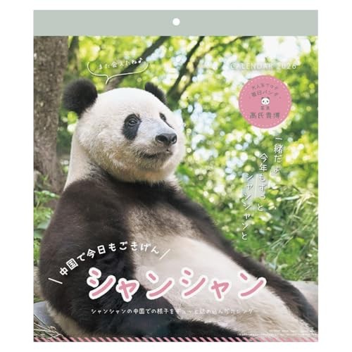 2026 Calendar Xiang Xiang Panda Senryu in China by Takahiro Takashifrom JP