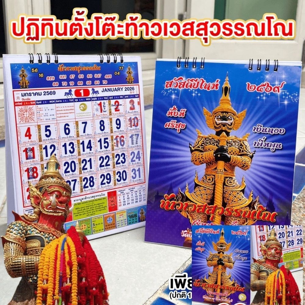 Thai Desk Calendar 2026/2569 Thao Wessuwan Deity Lucky Fortune Table Calendar