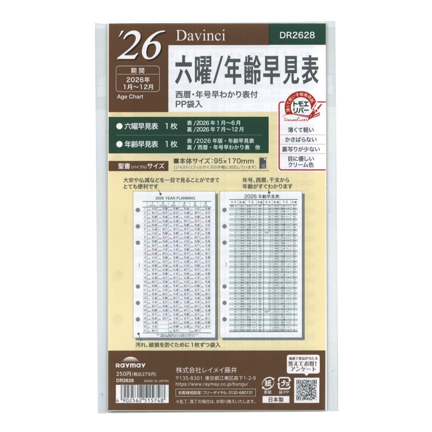 Reimei Fujii 2026 Bible Size Da Vinci System Planner Refill DR26