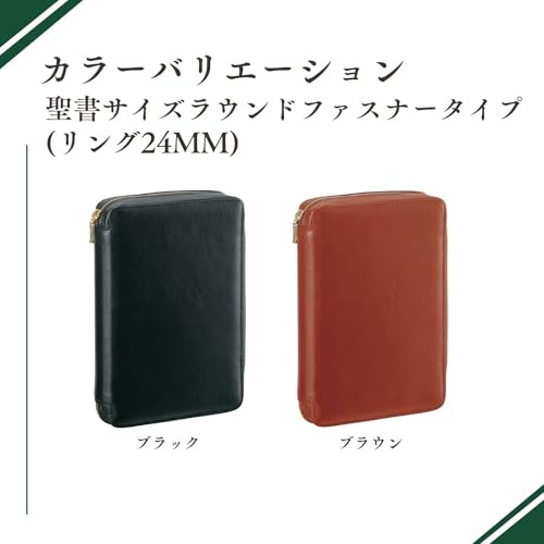 Raymay Fujii Davinci Standard System Planner, Bible Edition, Brown DB3004C