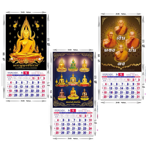 Thai Calendar New Year 2026 Set Hanging Wall Lucky Fortune Business Prosperity