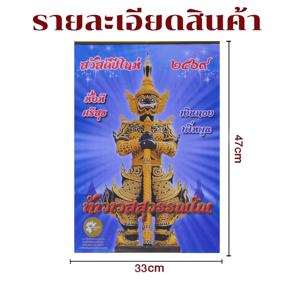 Thai Wall Calendar 2026/2569 Thao Wessuwan Deity Lucky Fortune Hanging Type