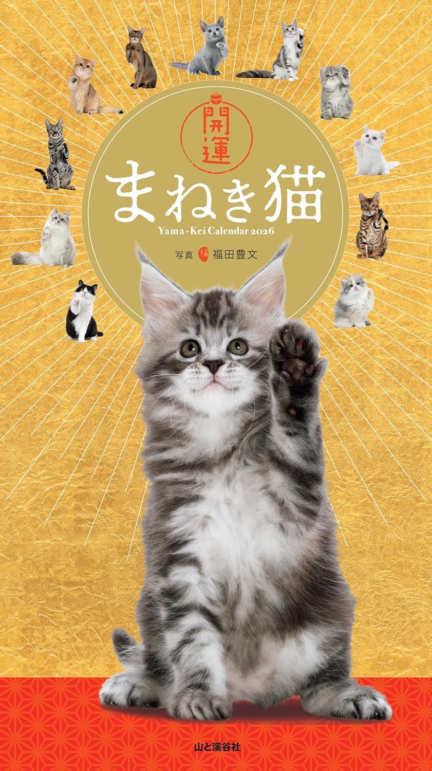 Calendar 2026 Lucky Cat (Monthly Wall Hanging/Cat, Wealth, Good Fortune) (Yamake