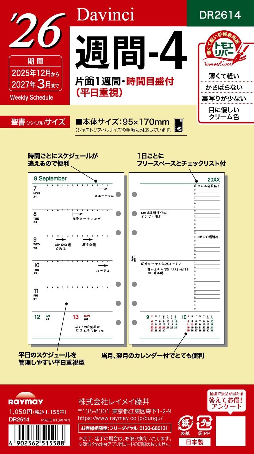 Reimei Fujii Planner Refill 2026 Da Vinci Weekly 4 DR2614