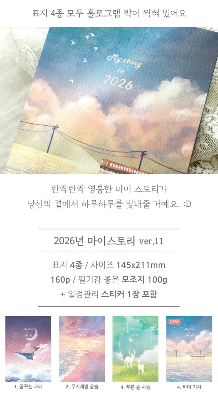 PLEPLE 2026 MY STORY DIARY VER.11 with Sticker/Monthly Weekly Daily Planner Note