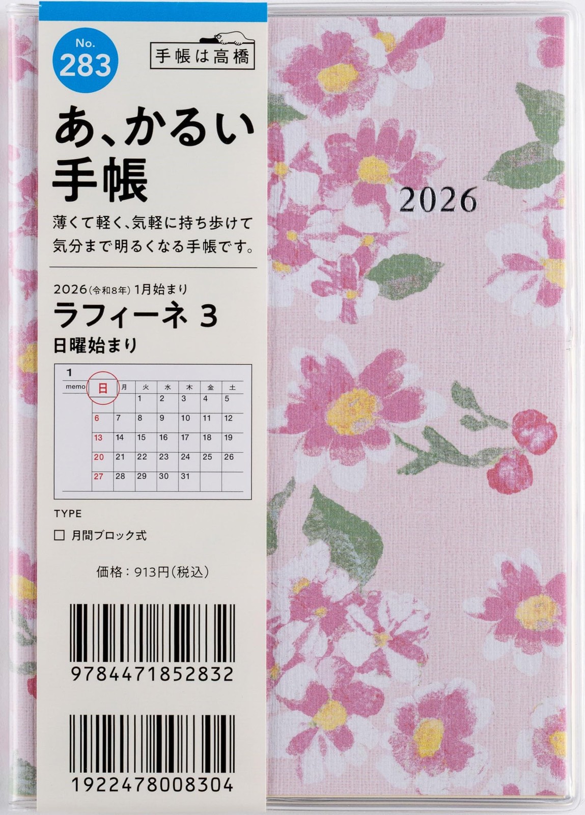 283 La Fine 3 Planner, Takahashi Shoten, 2026 Edition, Floral Pattern, Monthly,