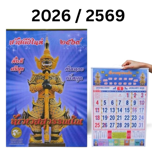 2026 Thai New Year Calendar Hanging Fortune GoodLuck Prosperit 34×47 1Pc