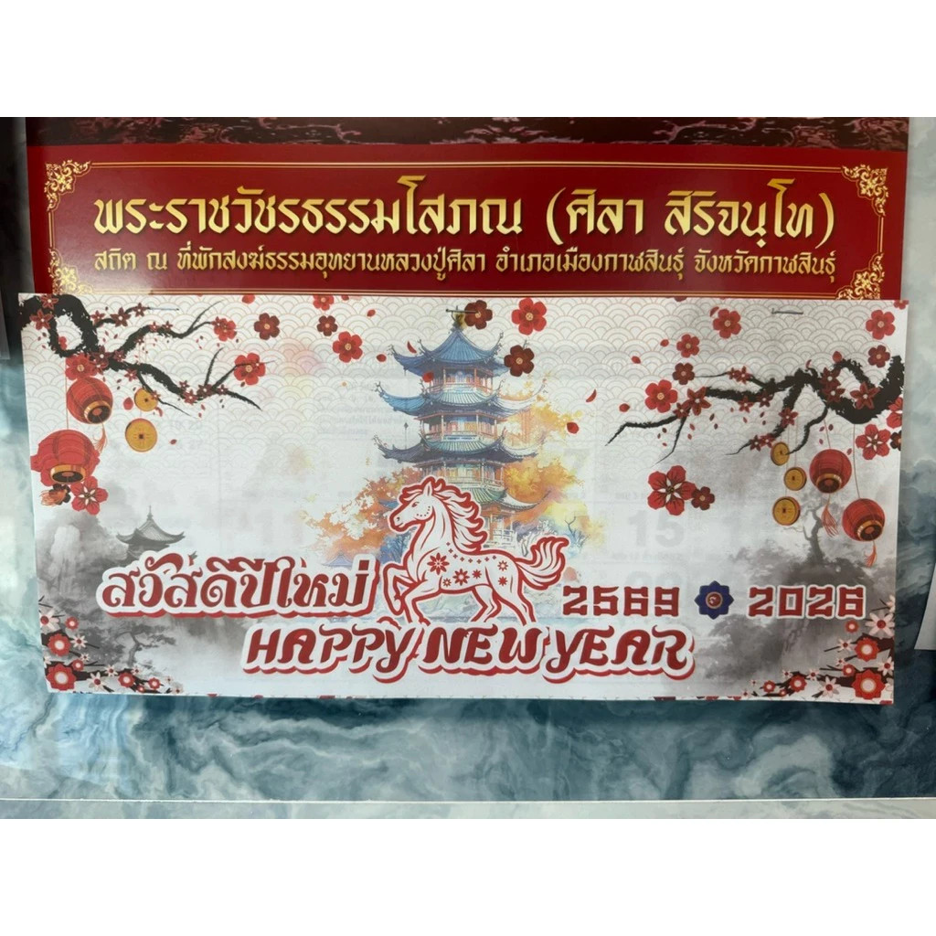 Thai Buddhist LP Maha Sila Wall Calendar 2026 (BE 2569) Luck & Protection x 2 PC