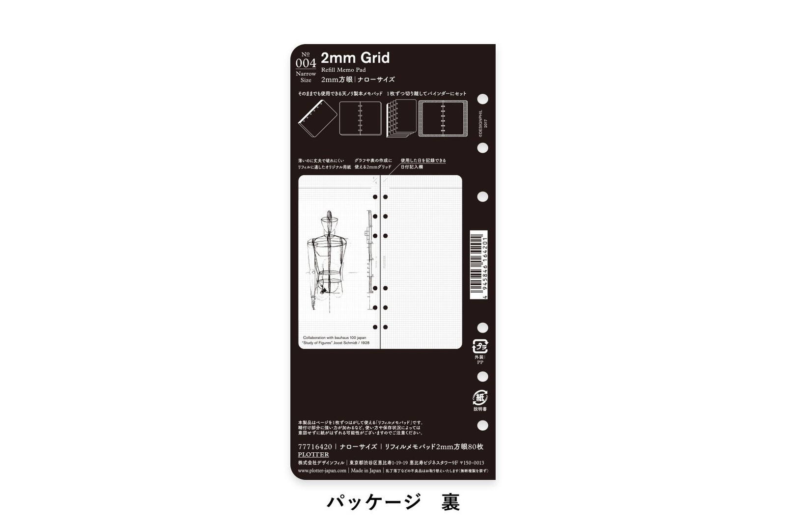 DESIGNPHIL Narrow Size PLOTTER 2mm System Planner Refill