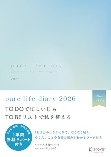 Pure Life Diary 2026 January Start A5 Monthly Daily