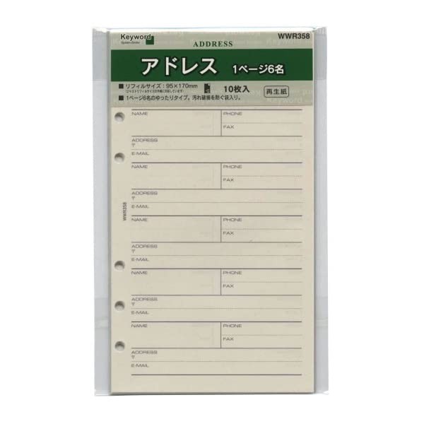 Reimei Fujii Keyword System Planner Refill Dress Bible Size