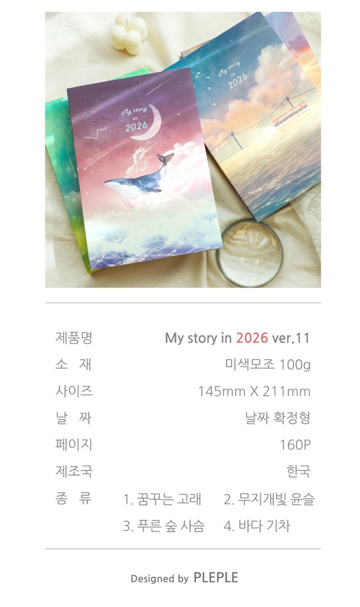 PLEPLE 2026 MY STORY DIARY VER.11 with Sticker/Monthly Weekly Daily Planner Note