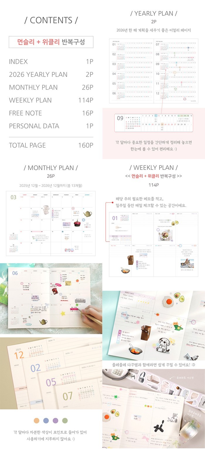 PLEPLE 2026 MY STORY DIARY VER.11 with Sticker/Monthly Weekly Daily Planner Note