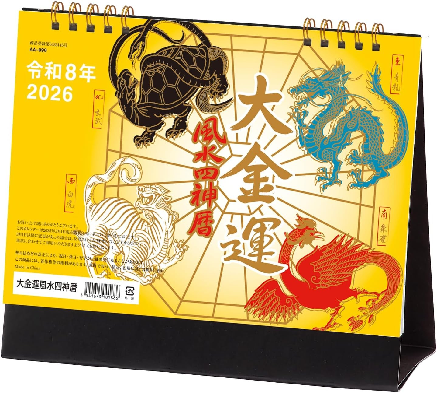 Tabletop Feng Shui Four Gods Calendar for Great Fortune 2026