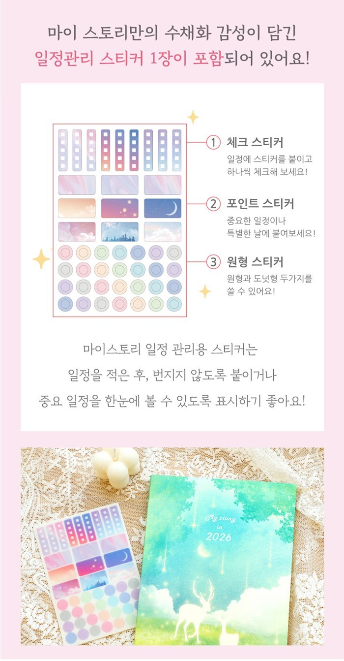 PLEPLE 2026 MY STORY DIARY VER.11 with Sticker/Monthly Weekly Daily Planner Note