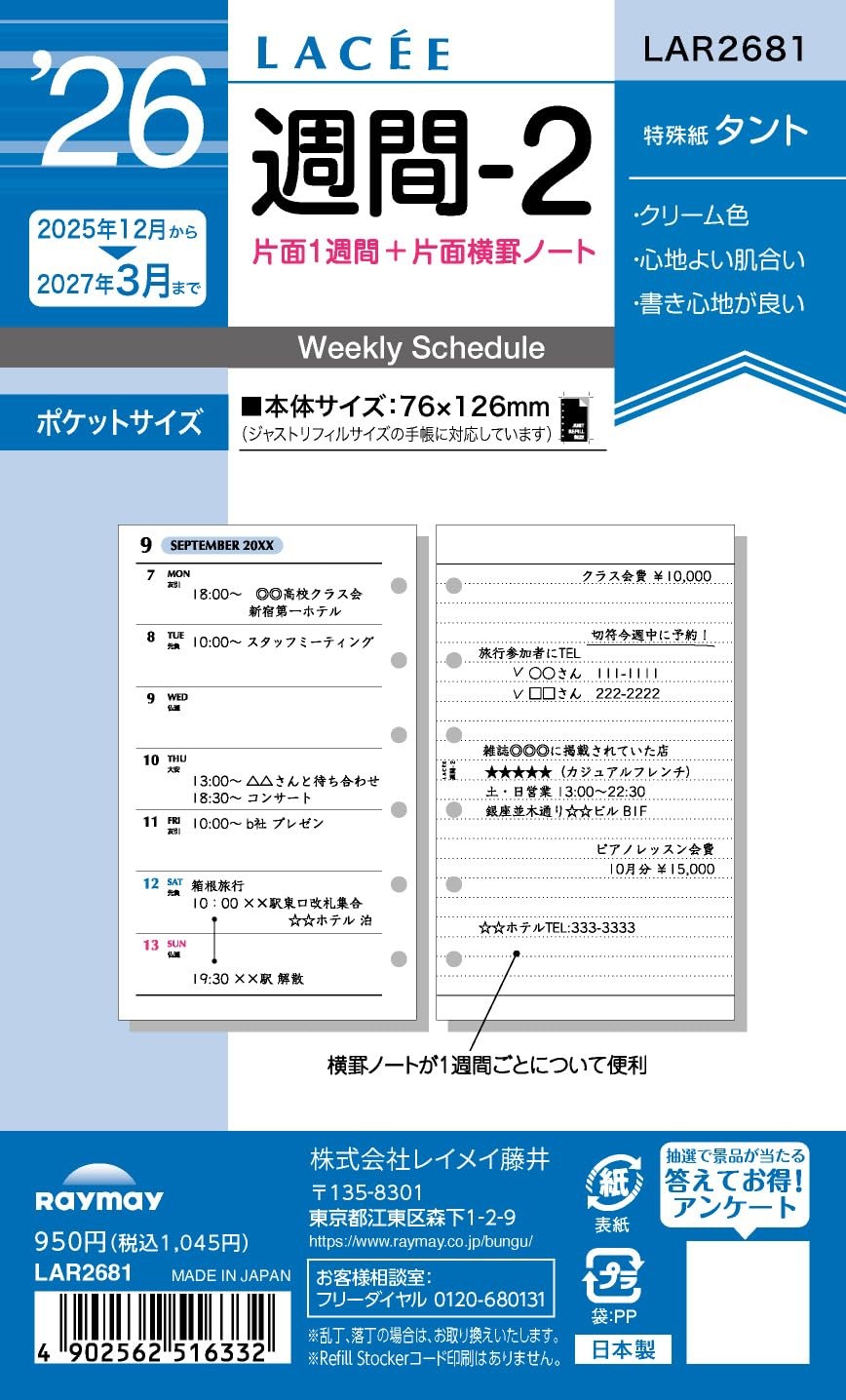 Reimei Fujii Planner Refill 2026 Pocket Size Lace Weekly LAR2681