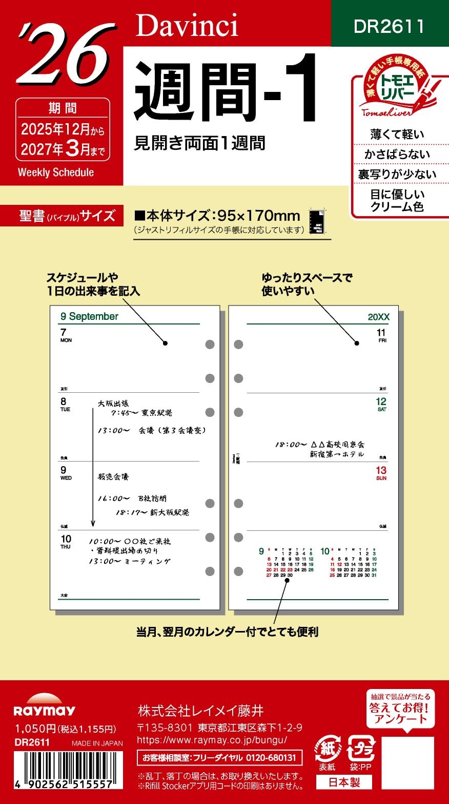 Reimei Fujii Planner Refill 2026 Da Vinci Weekly 1 DR2611