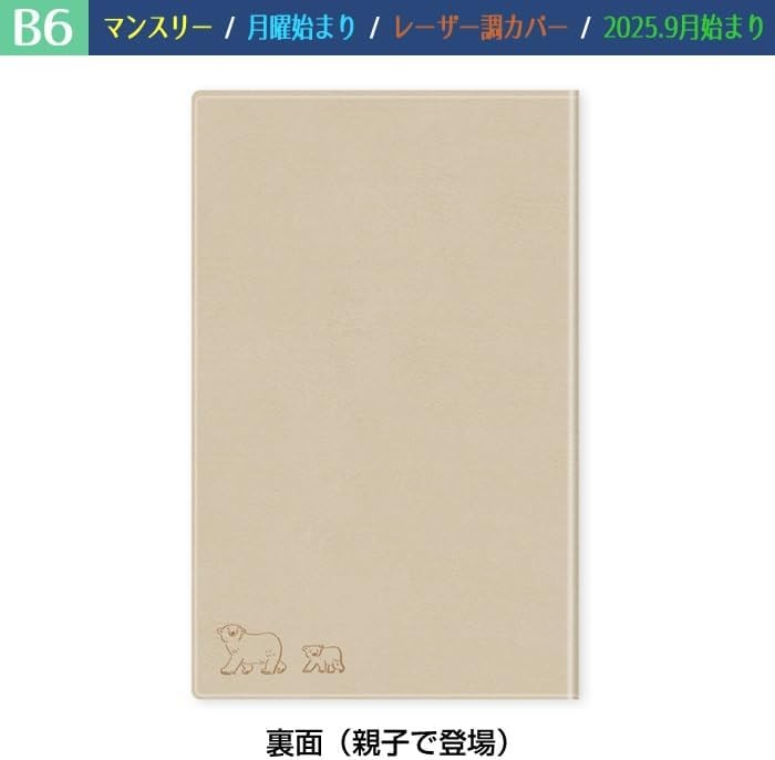 2026 September Start Planner B6 Slim Monthly Block Animal Parade [Polar Bear] by