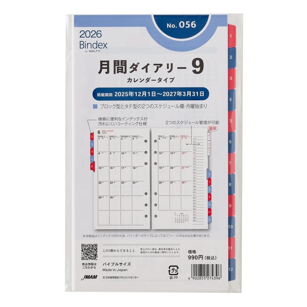 NOLTY Planner Refill, 6-Hole, 2026 Bible Monthly, 056