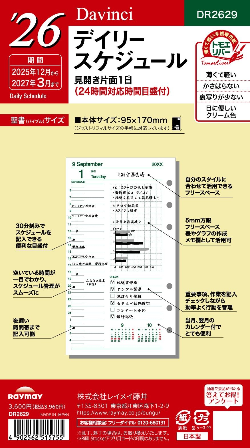 Reimei Fujii Planner Refill 2026 Da Vinci Daily DR2629 2025