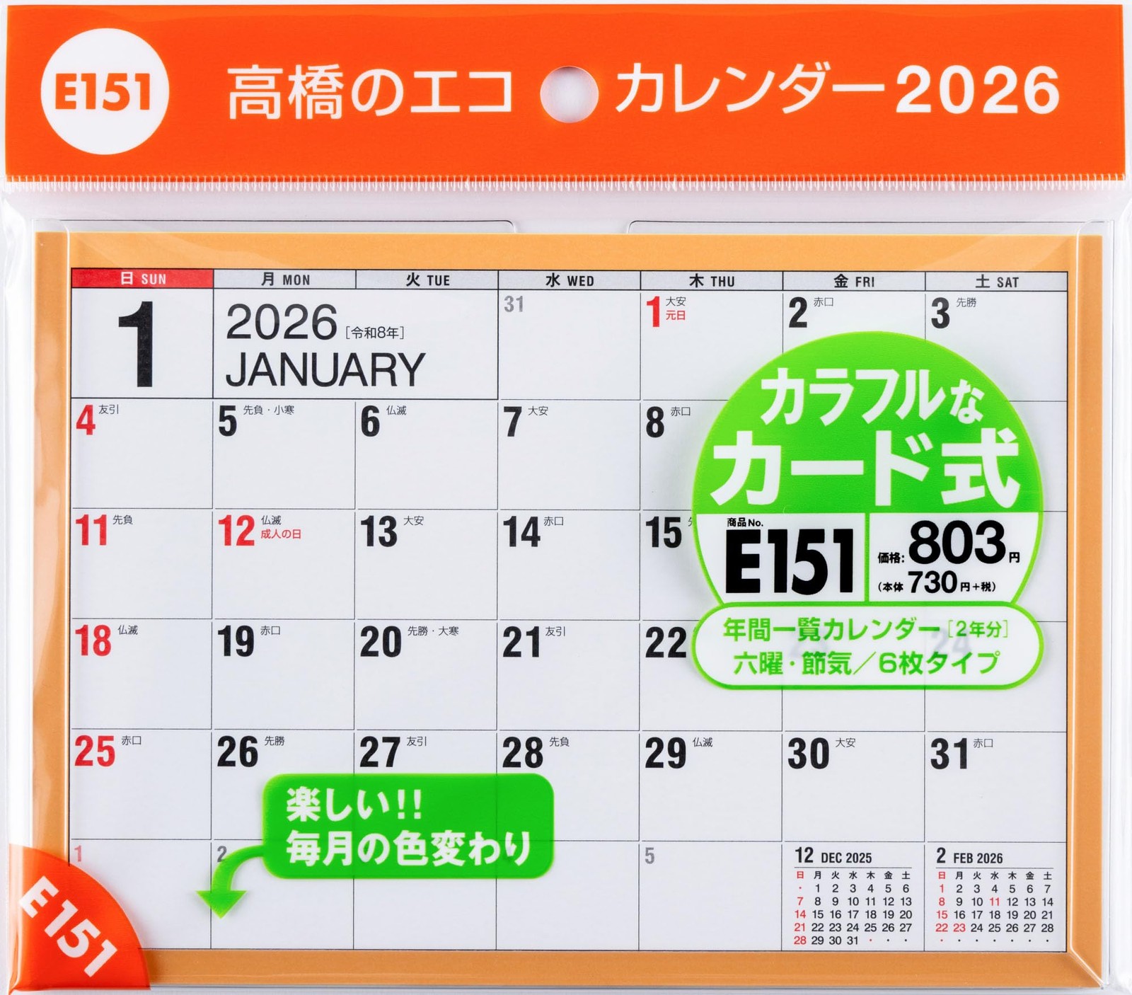 Takahashi 2026 Calendar B6 E151