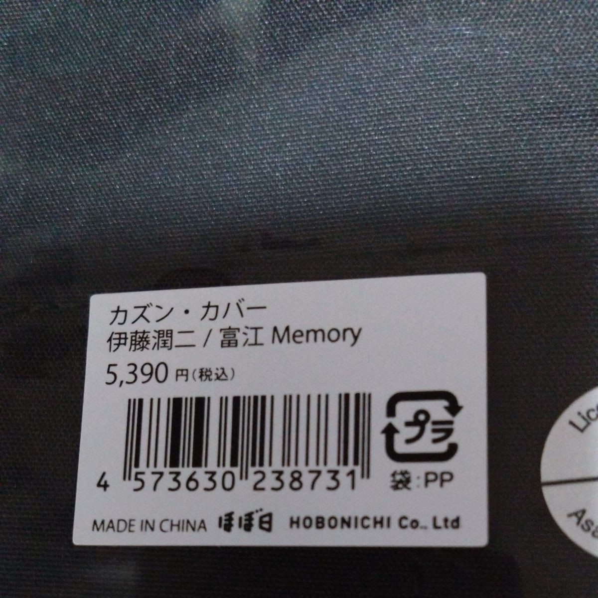 Hobonichi Techo Cousin A5 Cover – Junji Ito: Tomie – Memory