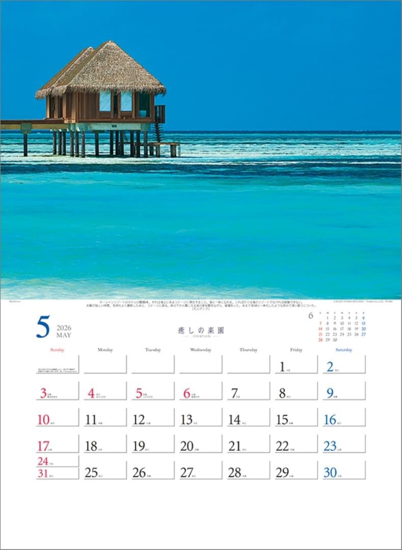 Healing Paradise – Kazuyoshi Miyoshi Works Collection – TD-30653 2026 Wall Calen