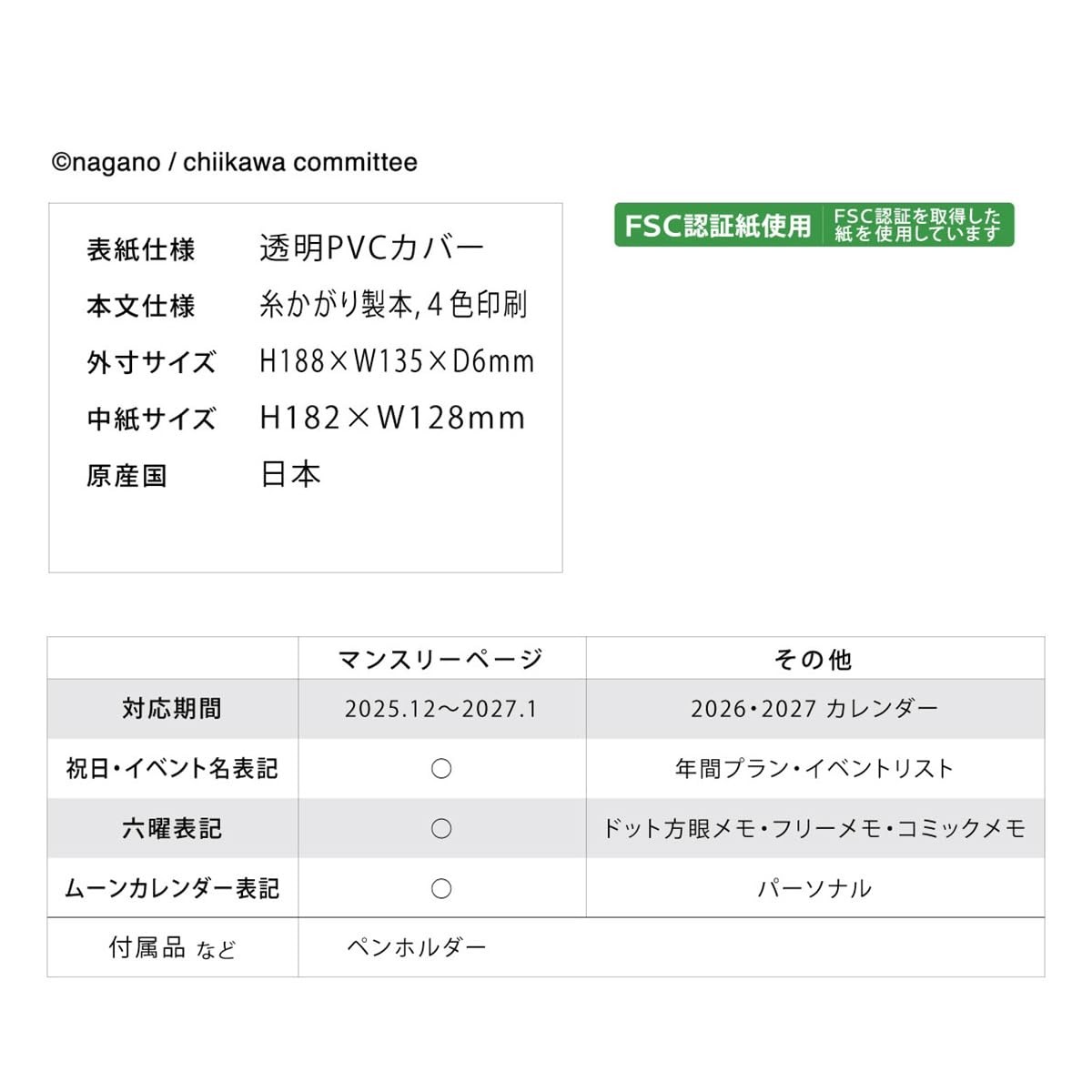 art print japan 2026 Planner B6 chiikawa/treasure