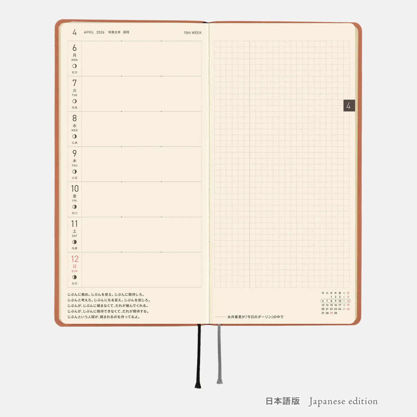 HOBONICHI TECHO 2026 Smooth weeks English Japanese PU Milk Cocoa etc. JAPAN NEW