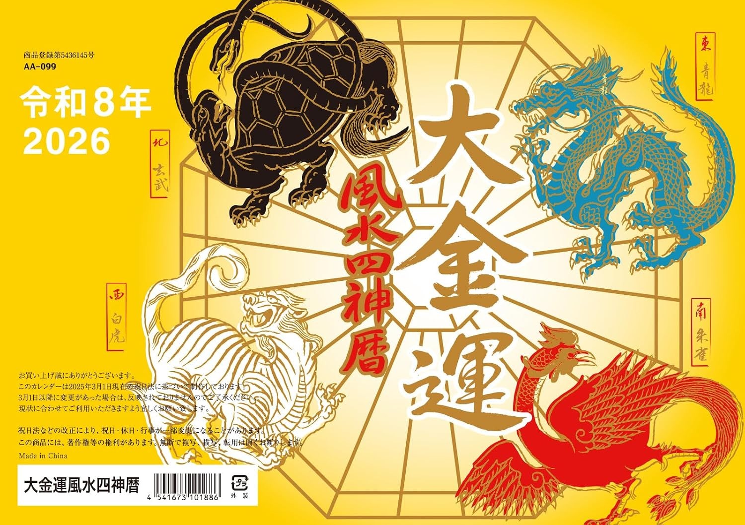 Tabletop Feng Shui Four Gods Calendar for Great Fortune 2026