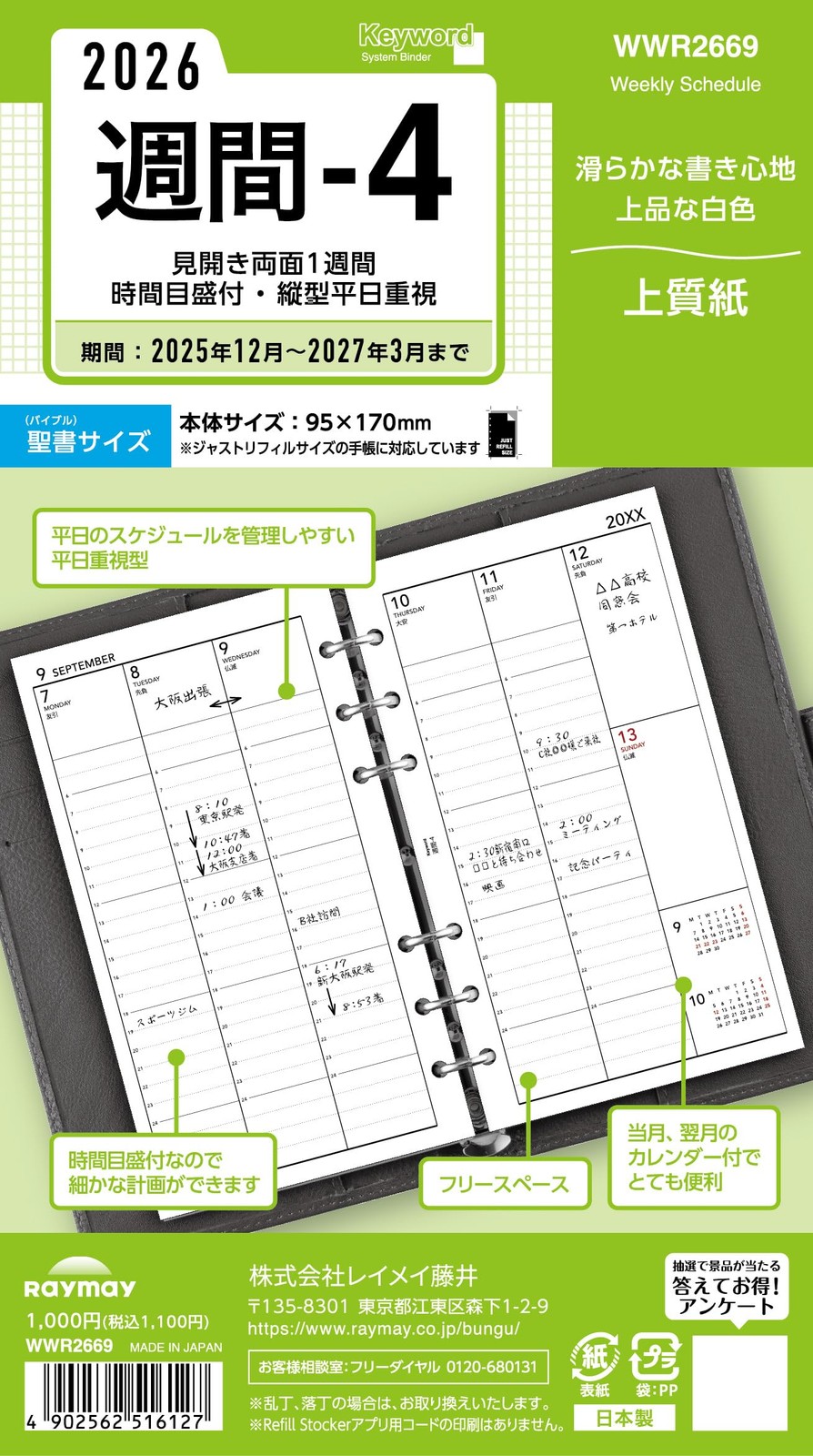 Raymay Fujii 2026 Bible Size System Planner Refill, Keyword Weekly 4, WWR2669,