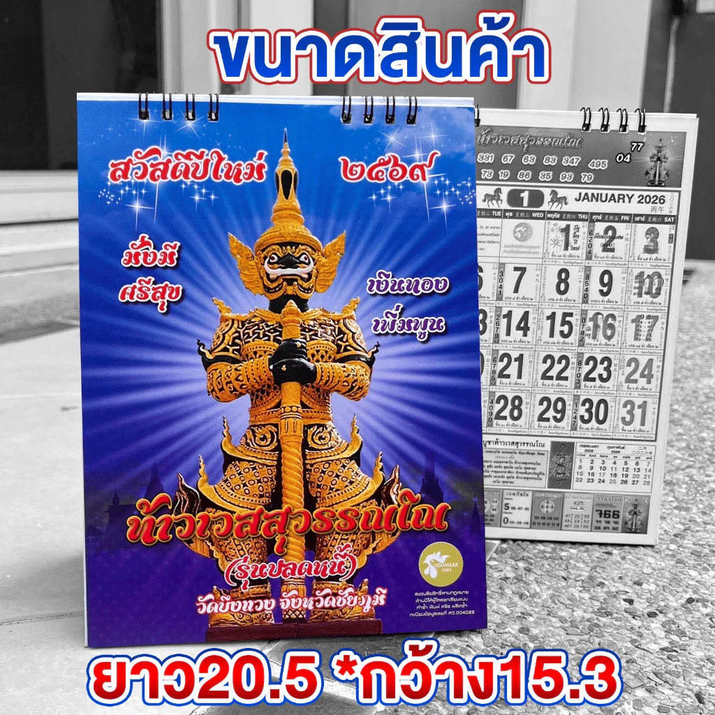 Thai Desk Calendar 2026/2569 Thao Wessuwan Deity Lucky Fortune Table Calendar