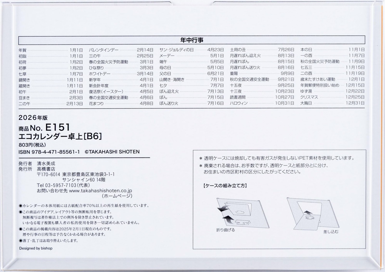 Takahashi 2026 Calendar B6 E151