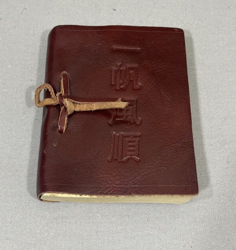 Leather Bound Journal with Chinese Inscription Smooth Sailing Stamped Paper