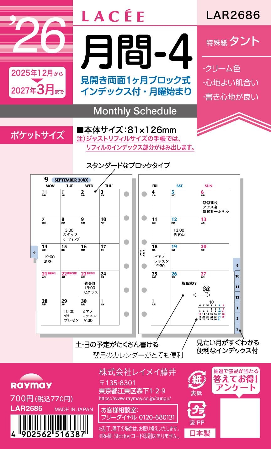 Raymay Fujii 2026 Pocket-Sized System Organizer Refill, Lace, Monthly 4