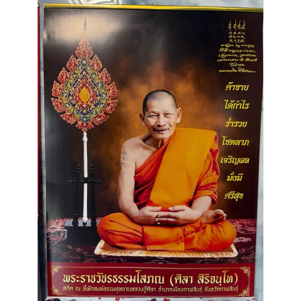 Thai Buddhist LP Maha Sila Wall Calendar 2026 (BE 2569) Luck & Protection x 2 PC