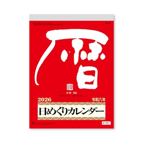 New Japan Calendar 2026 Calendar Daily Calendar with Memo (No. 9) 265 x 195 mm