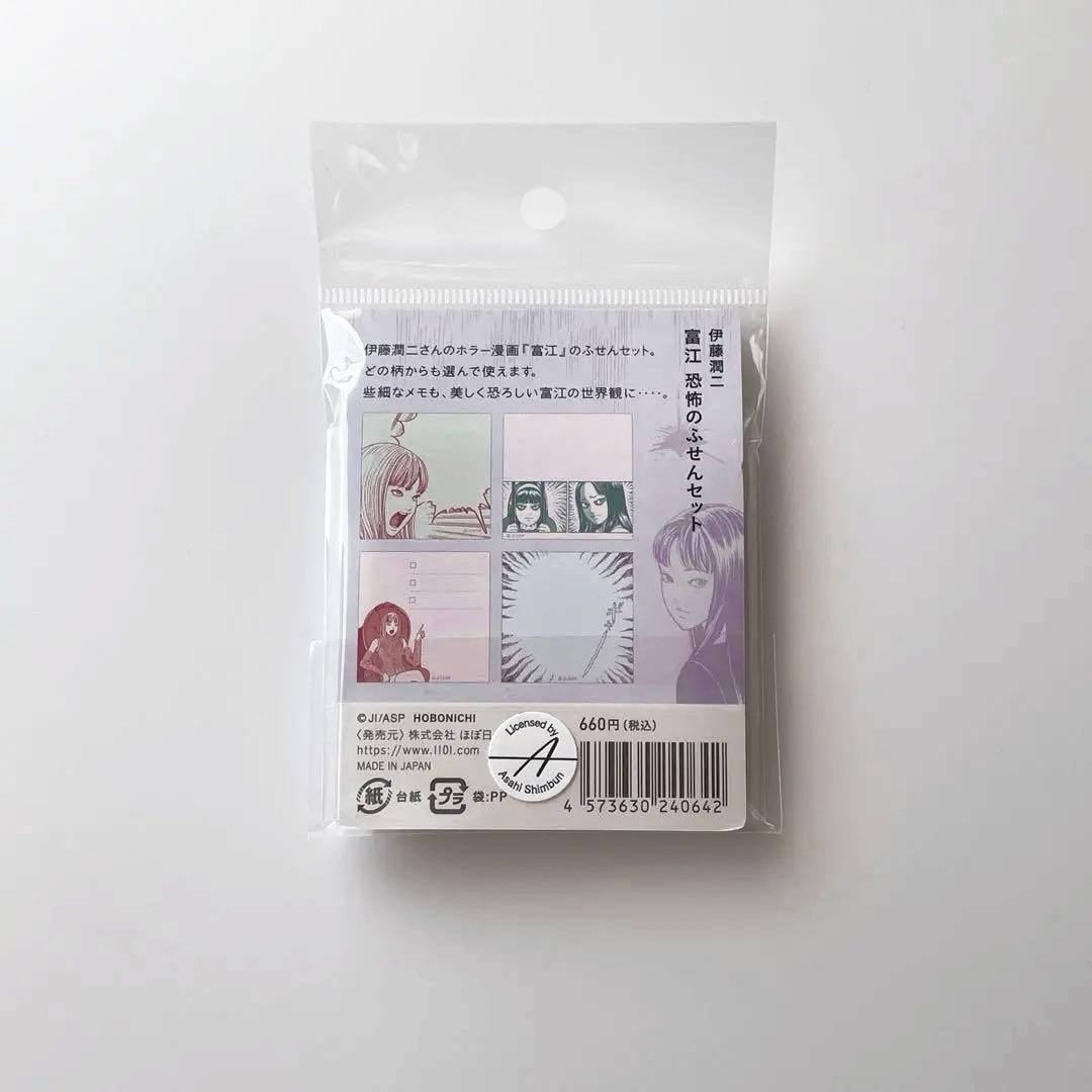 Hobonichi Ito Junji Tomie Fear Sticky Note Set 2 Pack Authentic Rare
