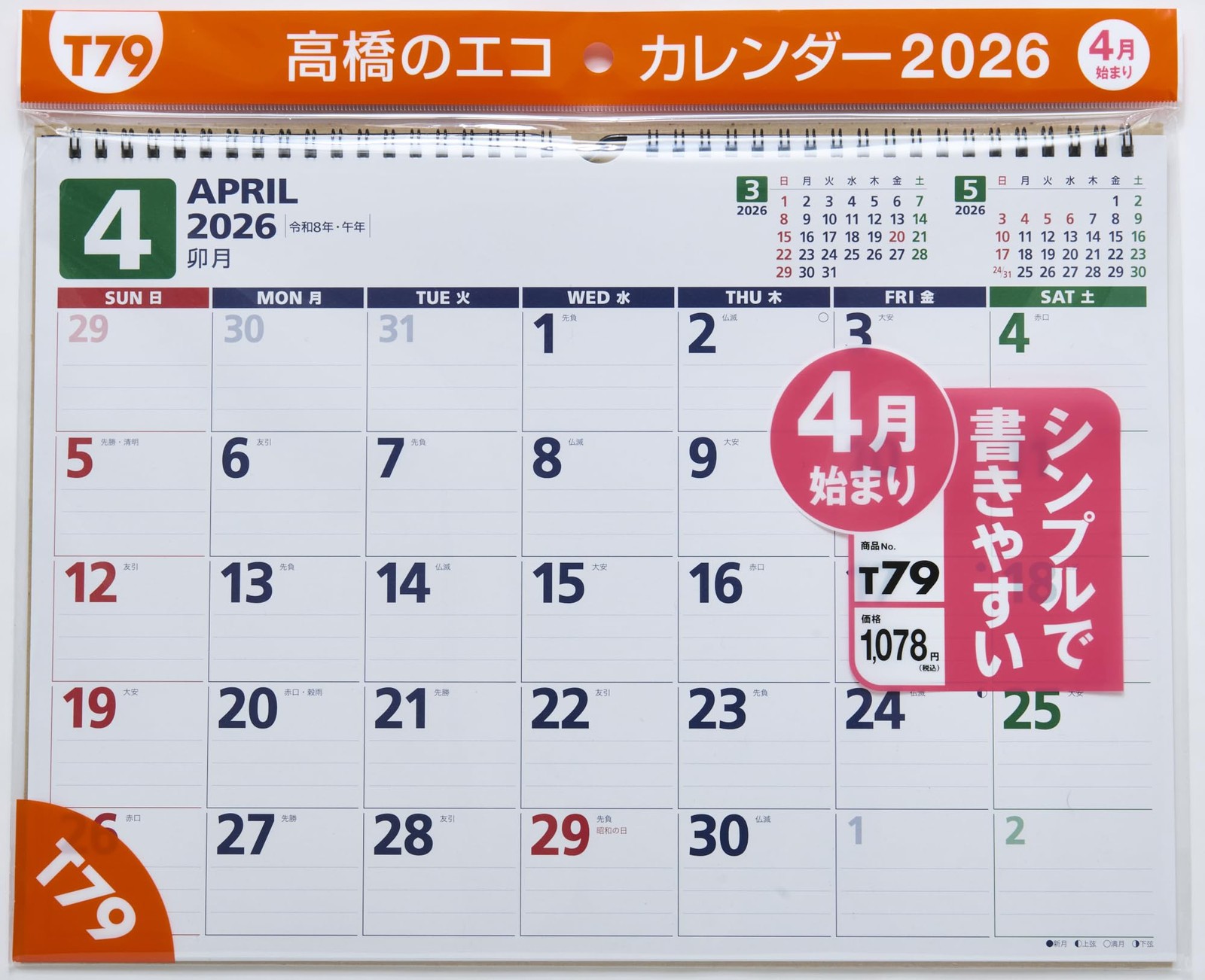 Takahashi Calendar 2026, April Start, Wall Calendar, B4 Size, T79