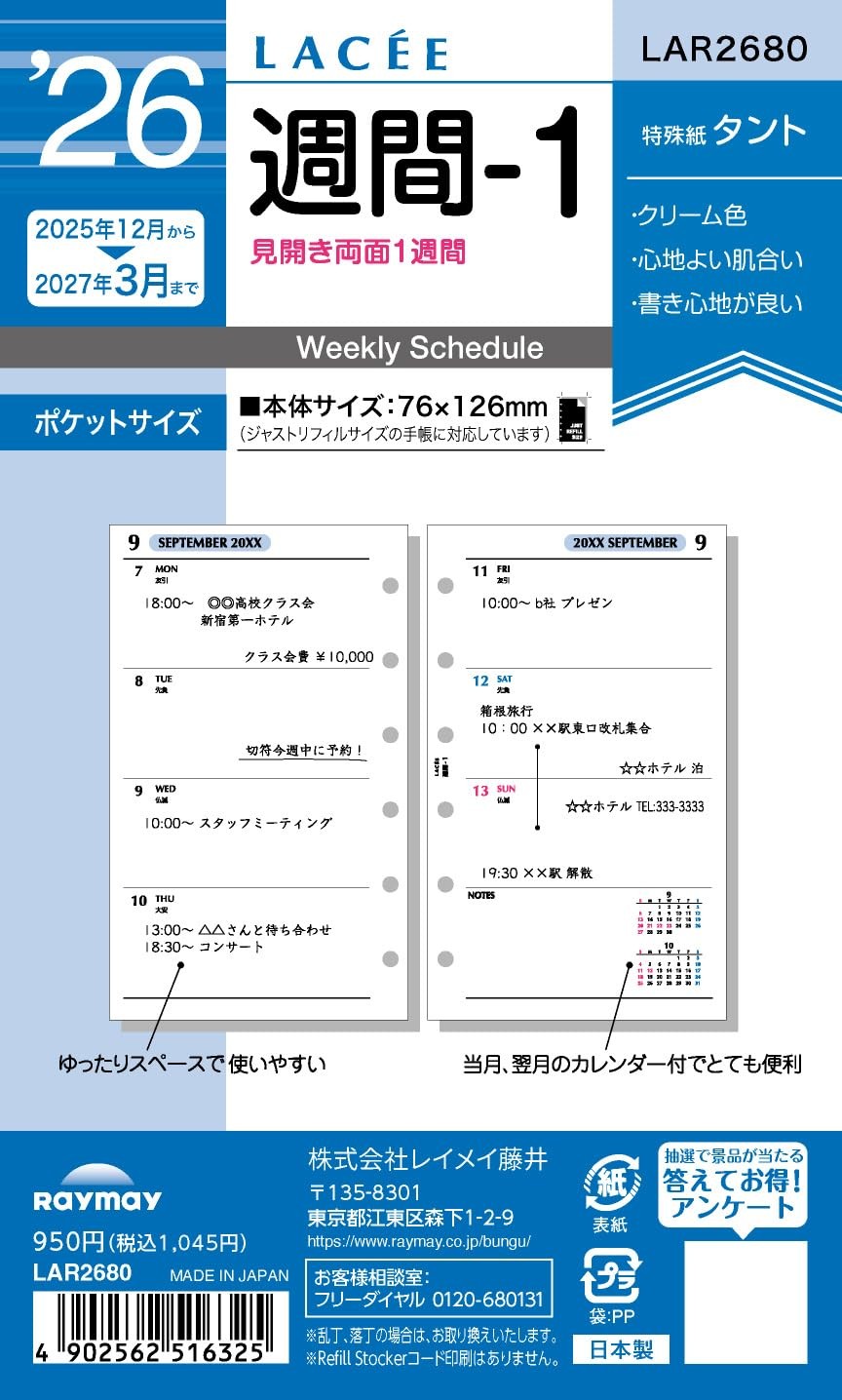 Reimei Fujii Planner Refill 2026 Pocket Size Lace Weekly LAR2680
